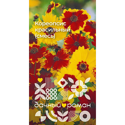 Семена Кореопсис красильный (смесь), 0,1 гр. "Дачный роман"